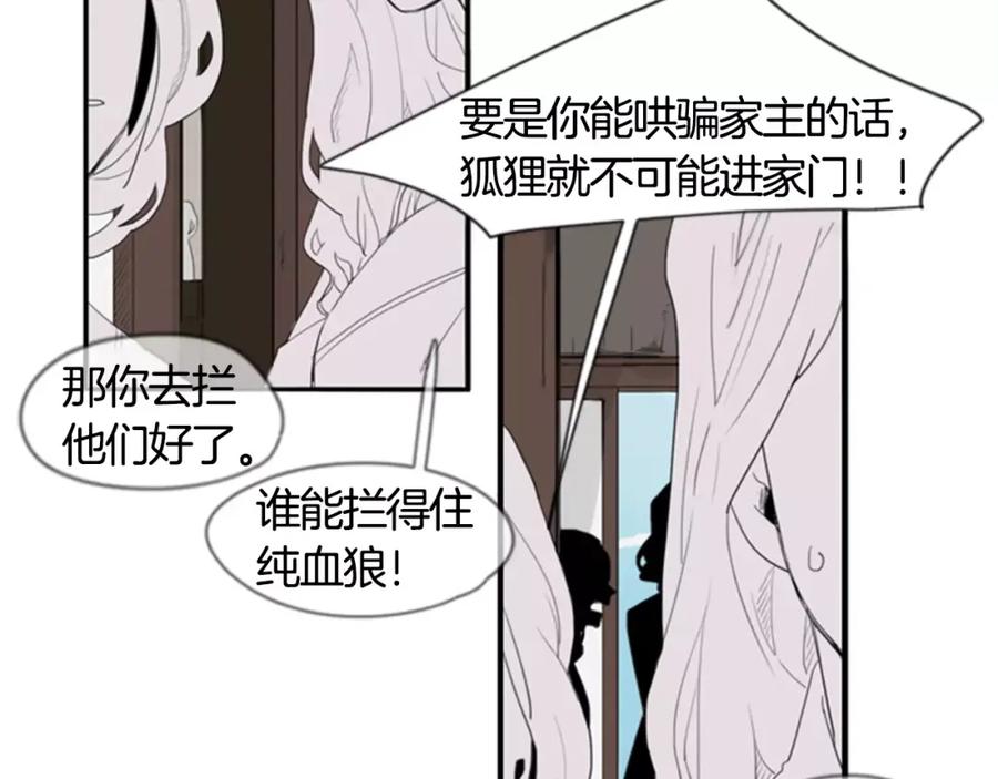 《狐狸的枷锁》第41话 认得出我吗 第5页