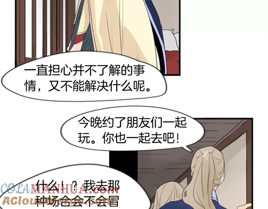 《狐狸的枷锁》第41话 认得出我吗 第43页