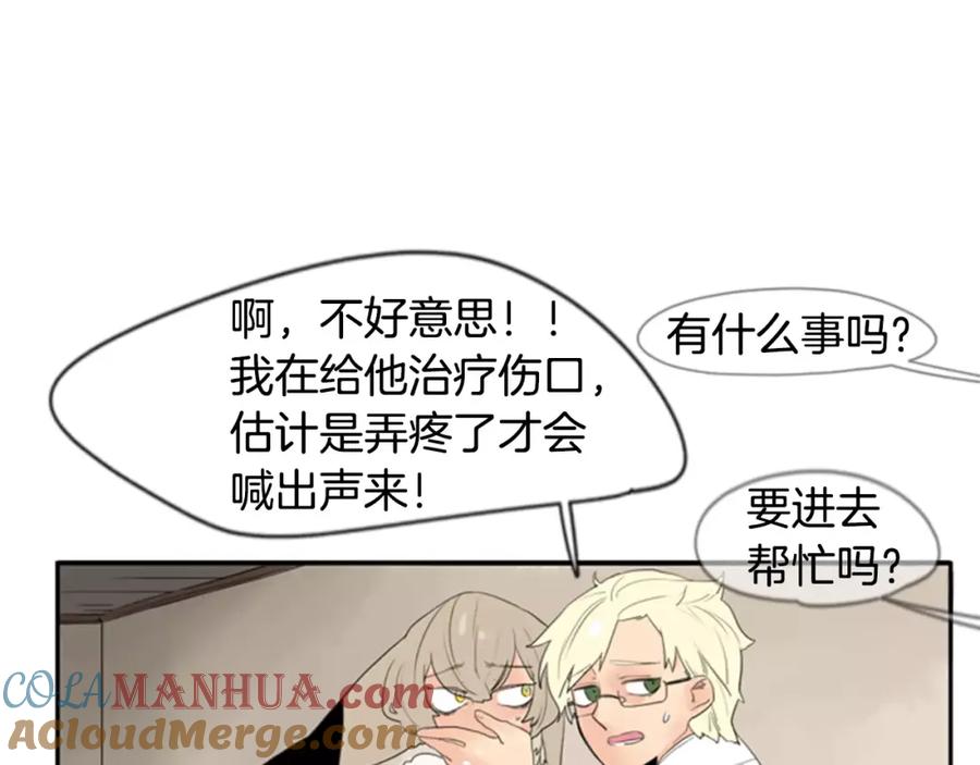 《狐狸的枷锁》第41话 认得出我吗 第67页