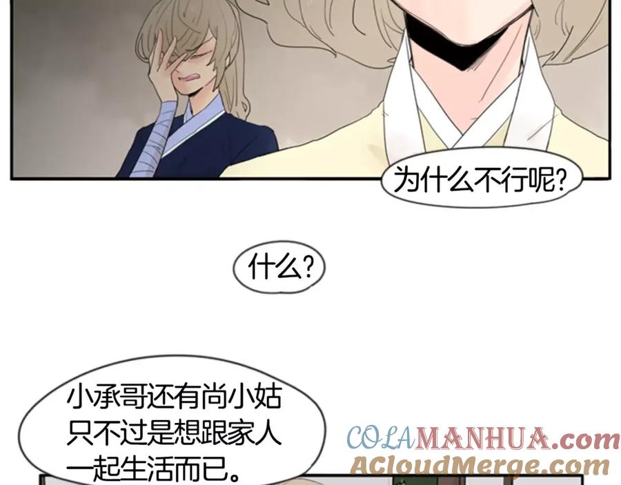 《狐狸的枷锁》第41话 认得出我吗 第28页