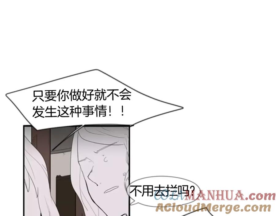 《狐狸的枷锁》第41话 认得出我吗 第4页