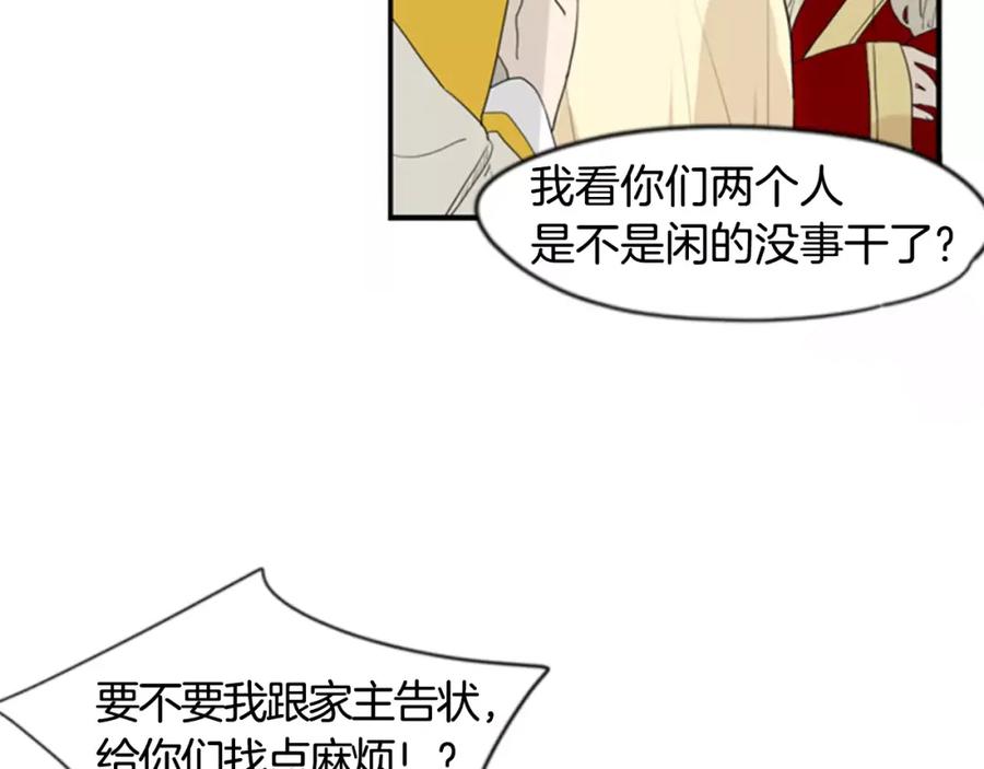 《狐狸的枷锁》第41话 认得出我吗 第18页