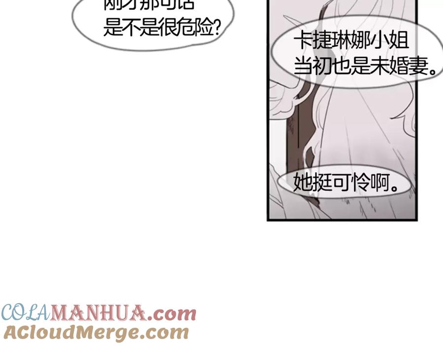 《狐狸的枷锁》第41话 认得出我吗 第7页