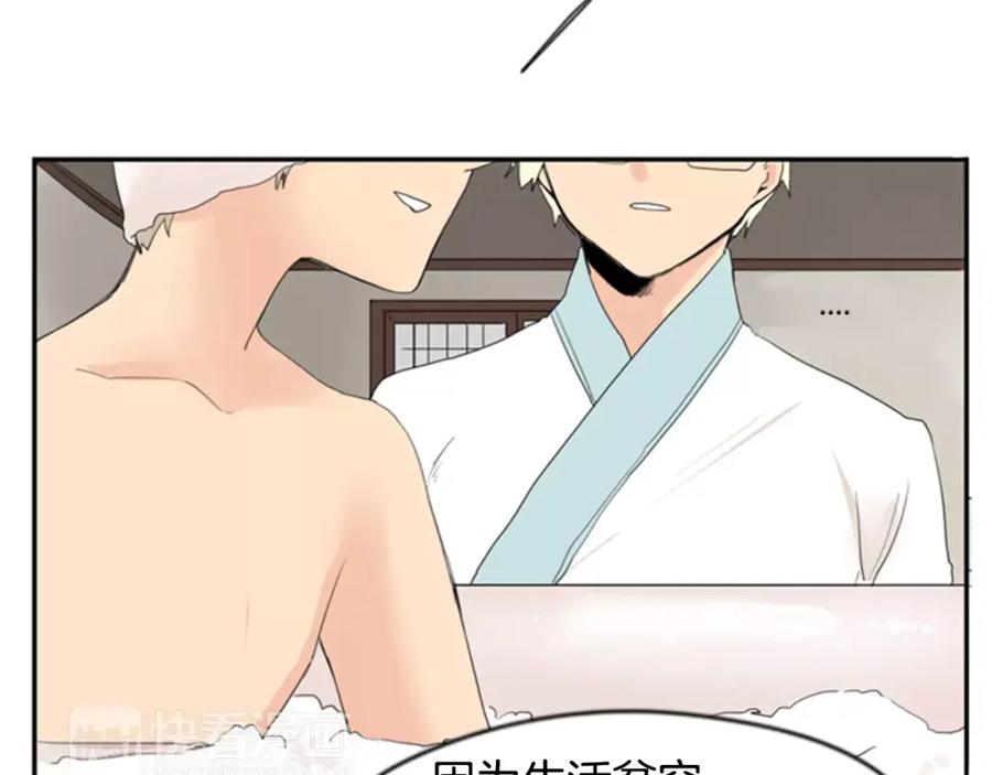 《狐狸的枷锁》第41话 认得出我吗 第84页