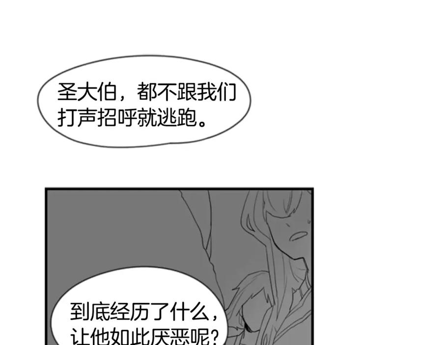 《狐狸的枷锁》第41话 认得出我吗 第32页