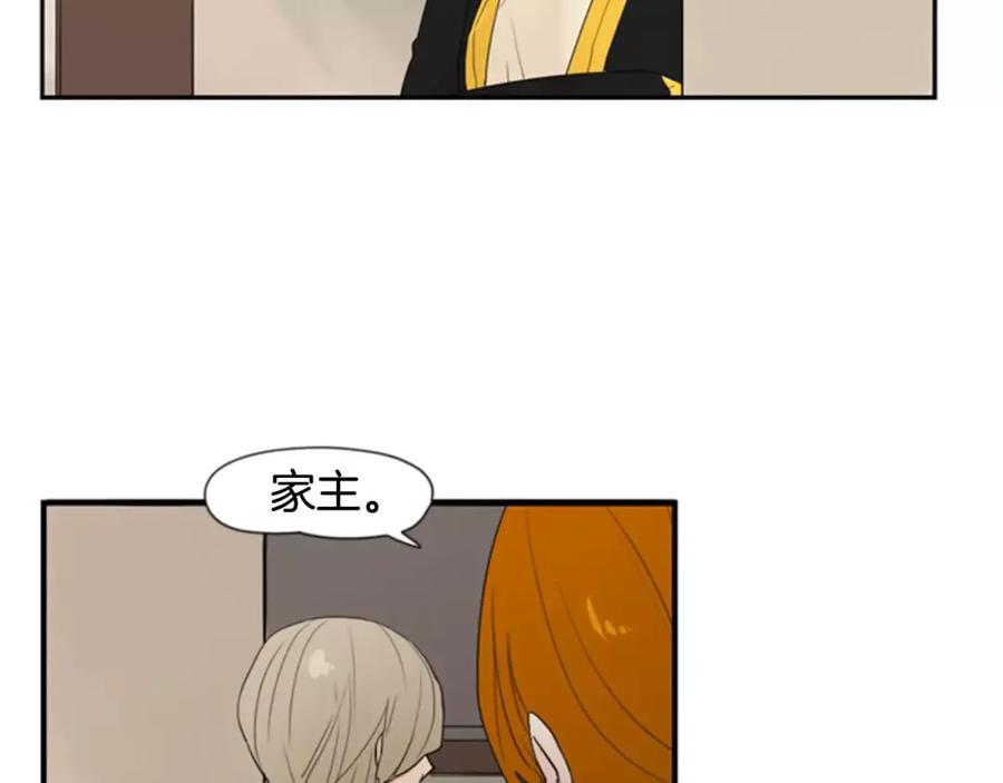 《狐狸的枷锁》第41话 认得出我吗 第48页