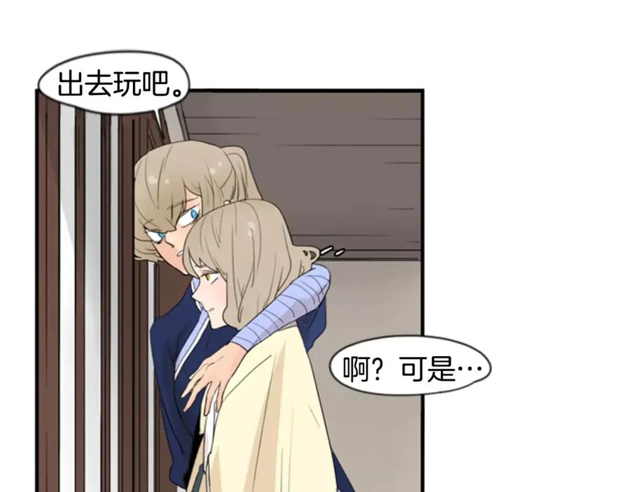 《狐狸的枷锁》第41话 认得出我吗 第42页