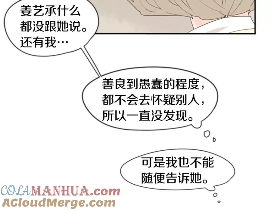《狐狸的枷锁》第41话 认得出我吗 第40页