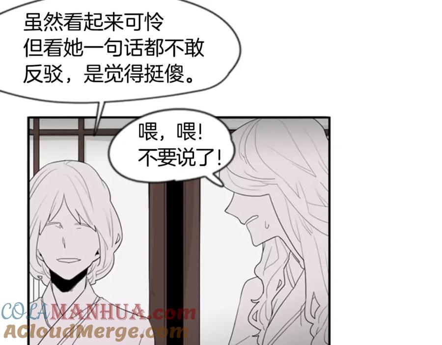 《狐狸的枷锁》第41话 认得出我吗 第10页