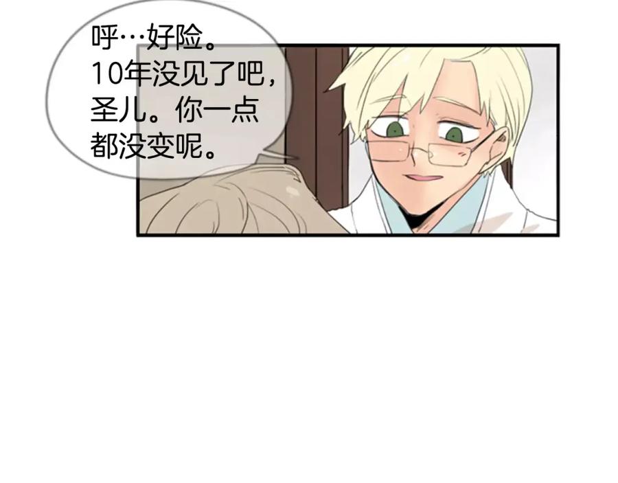 《狐狸的枷锁》第41话 认得出我吗 第69页