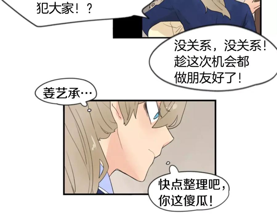 《狐狸的枷锁》第41话 认得出我吗 第44页