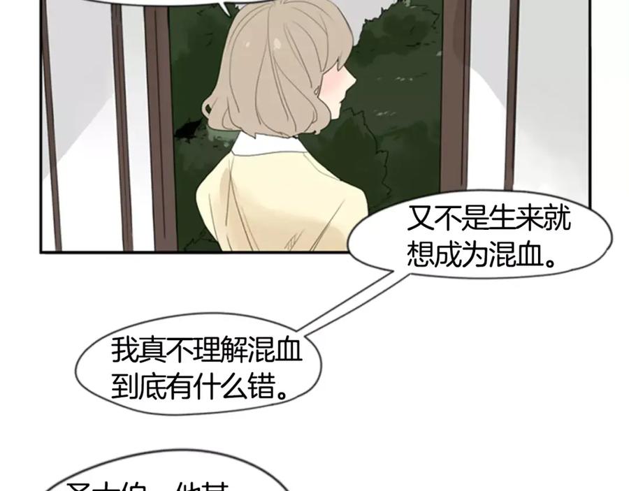 《狐狸的枷锁》第41话 认得出我吗 第29页