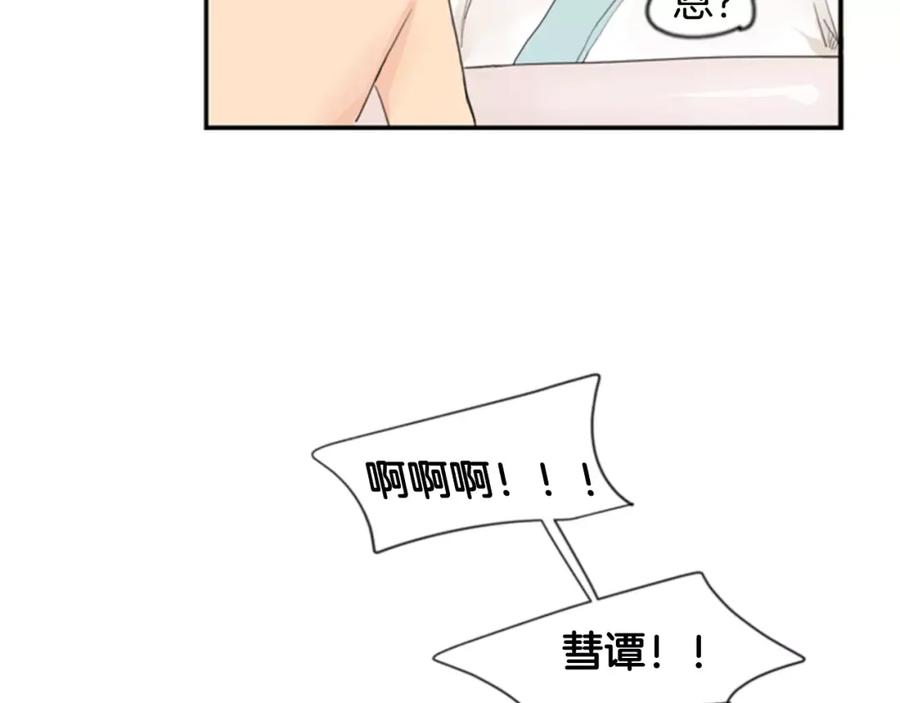 《狐狸的枷锁》第41话 认得出我吗 第86页