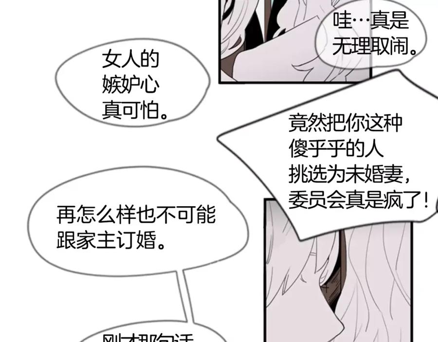 《狐狸的枷锁》第41话 认得出我吗 第6页