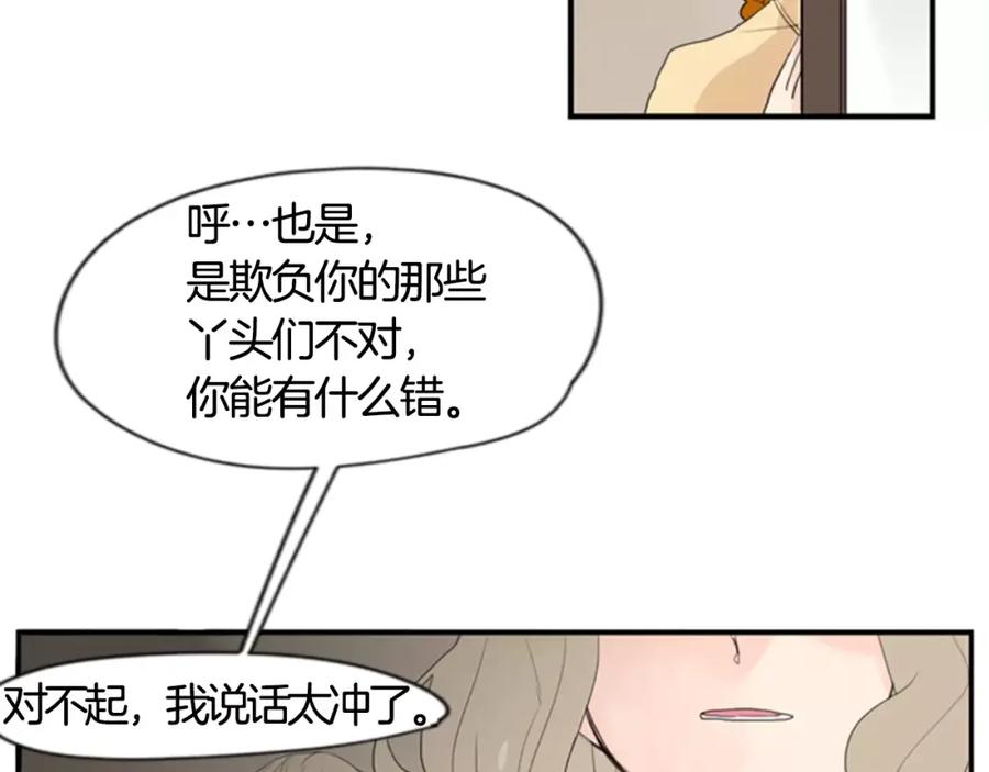 《狐狸的枷锁》第41话 认得出我吗 第27页