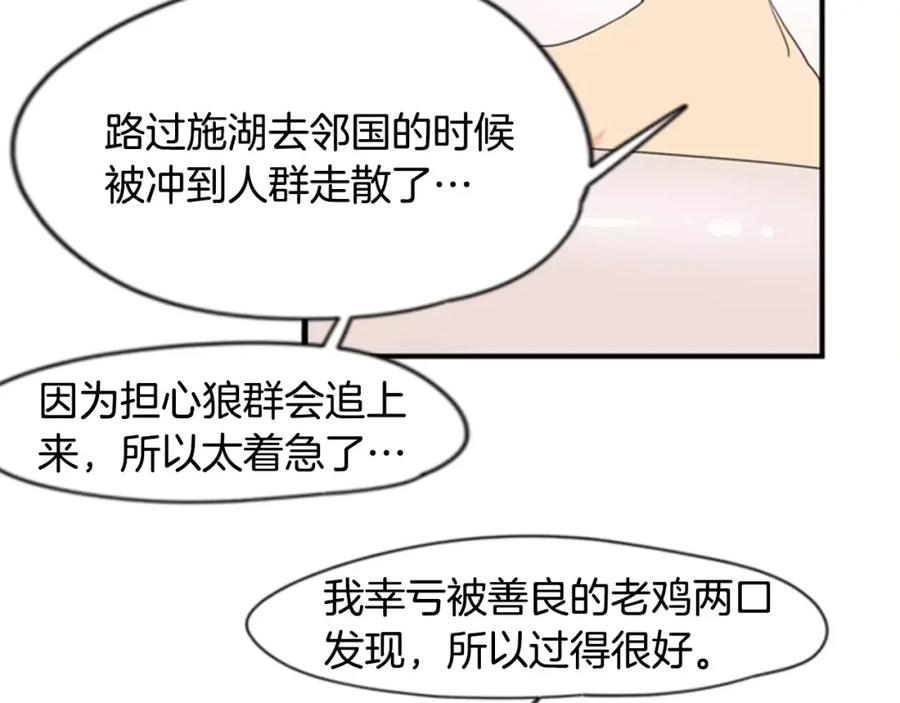 《狐狸的枷锁》第41话 认得出我吗 第83页