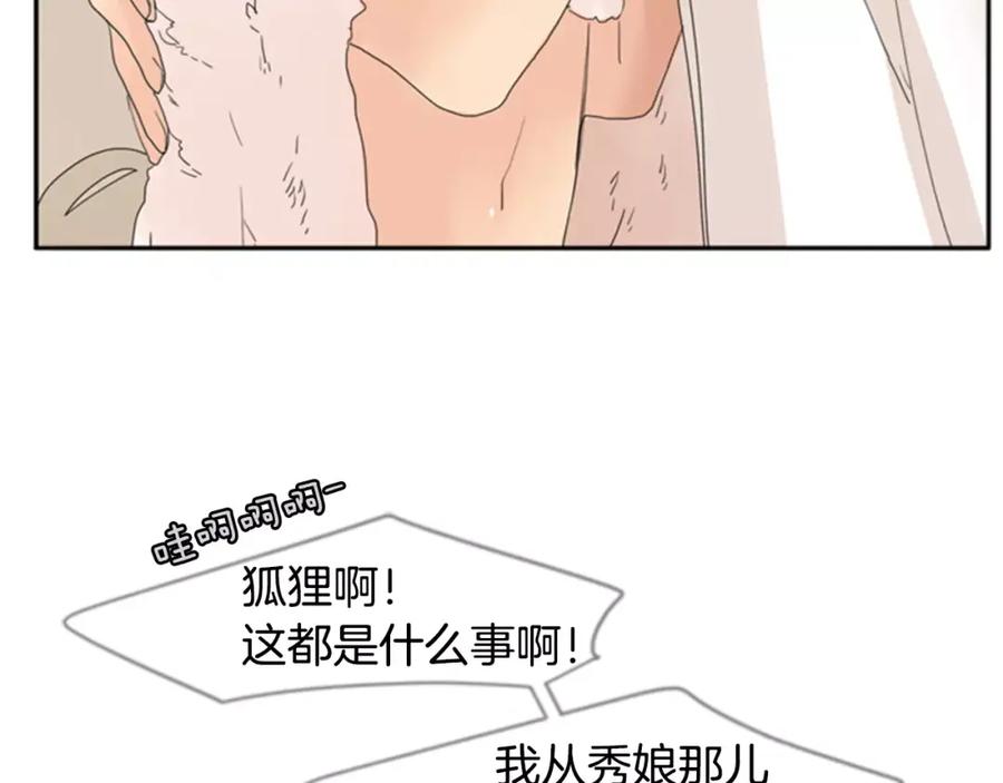《狐狸的枷锁》第41话 认得出我吗 第56页