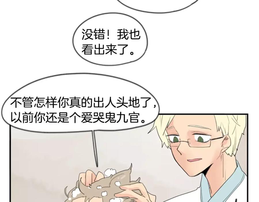 《狐狸的枷锁》第41话 认得出我吗 第74页