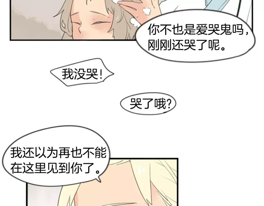 《狐狸的枷锁》第41话 认得出我吗 第75页