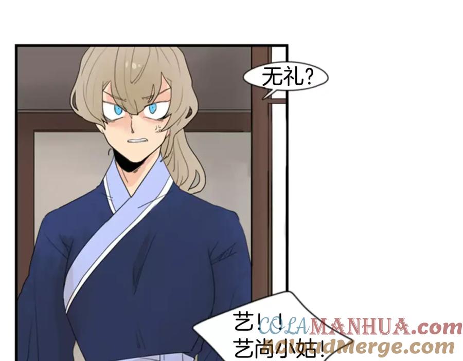 《狐狸的枷锁》第41话 认得出我吗 第16页