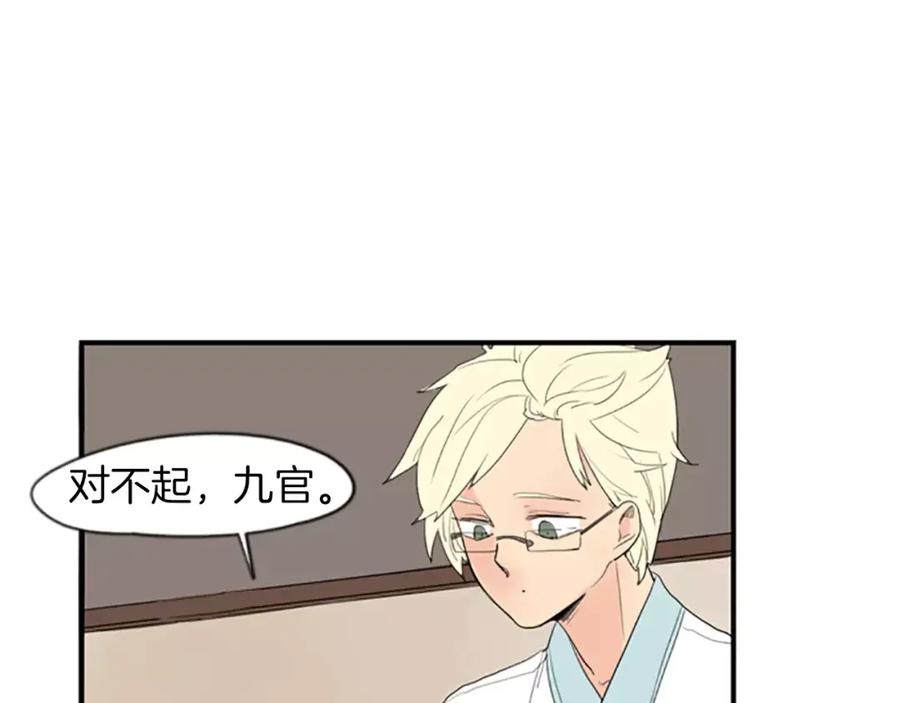 《狐狸的枷锁》第42话 幼时的玩伴 第40页