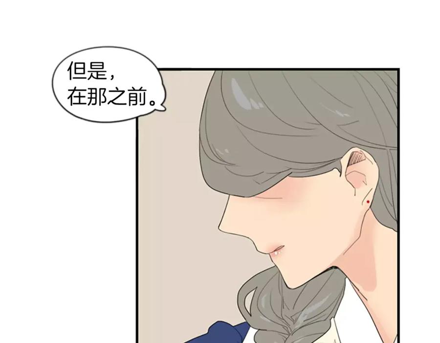 《狐狸的枷锁》第42话 幼时的玩伴 第74页