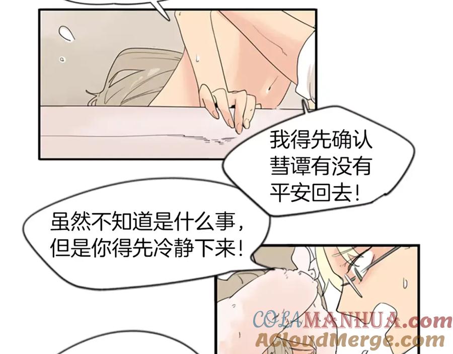 《狐狸的枷锁》第42话 幼时的玩伴 第5页
