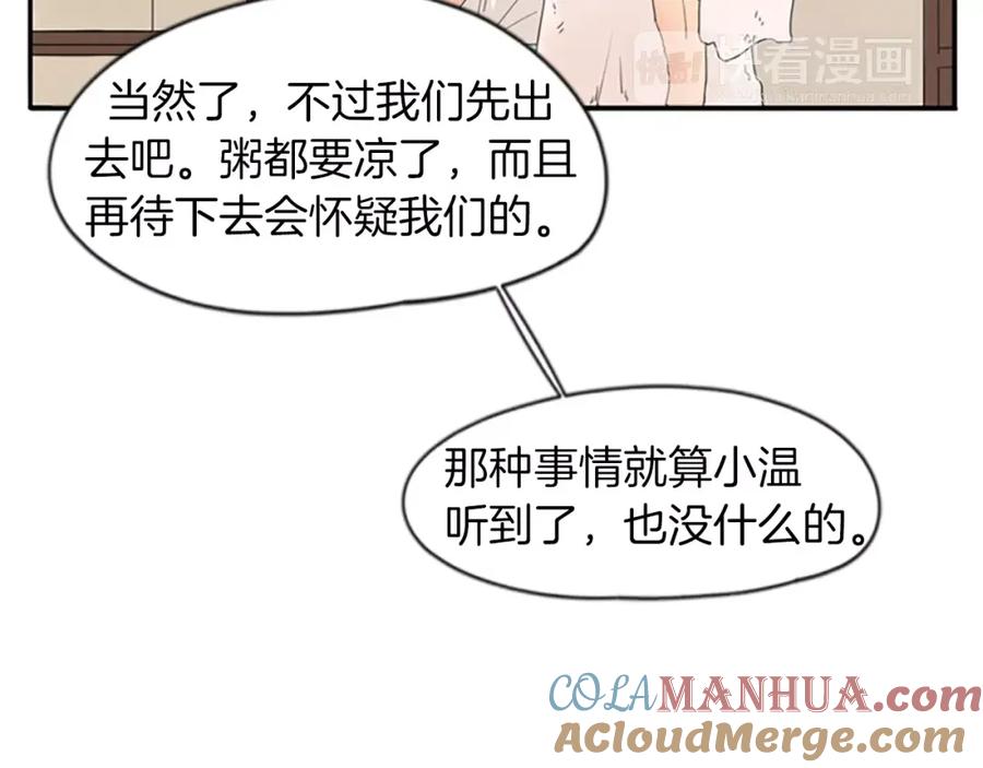 《狐狸的枷锁》第42话 幼时的玩伴 第45页