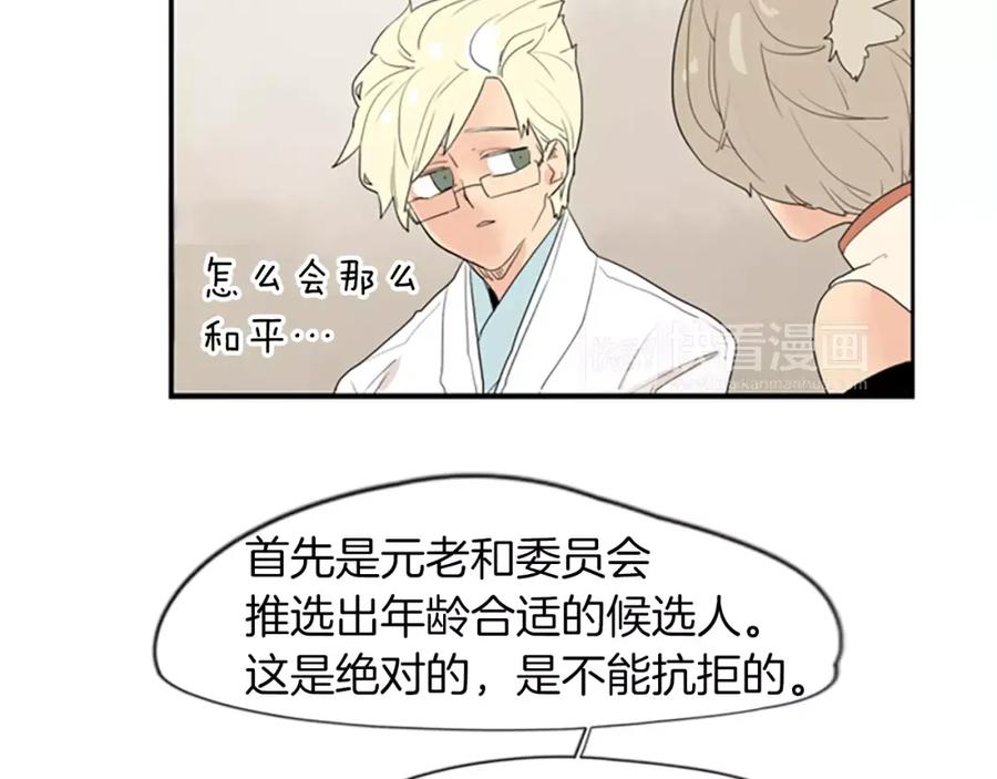 《狐狸的枷锁》第42话 幼时的玩伴 第100页