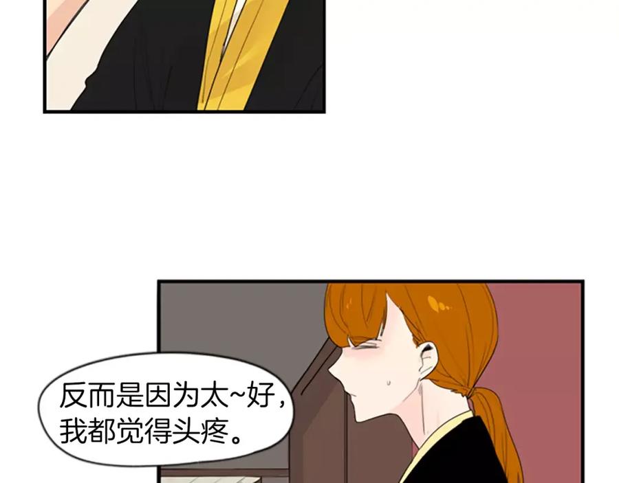 《狐狸的枷锁》第42话 幼时的玩伴 第50页