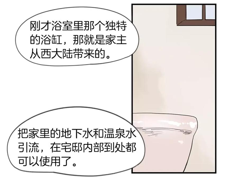 《狐狸的枷锁》第42话 幼时的玩伴 第90页