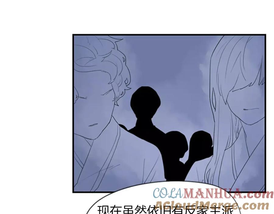 《狐狸的枷锁》第42话 幼时的玩伴 第97页