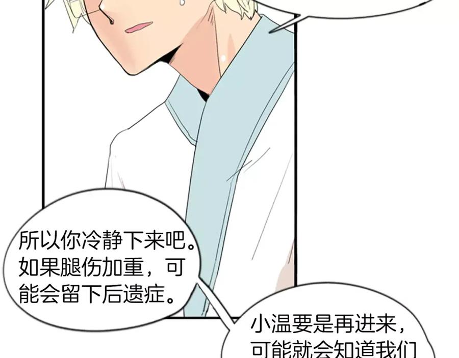 《狐狸的枷锁》第42话 幼时的玩伴 第31页