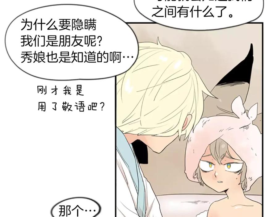 《狐狸的枷锁》第42话 幼时的玩伴 第32页
