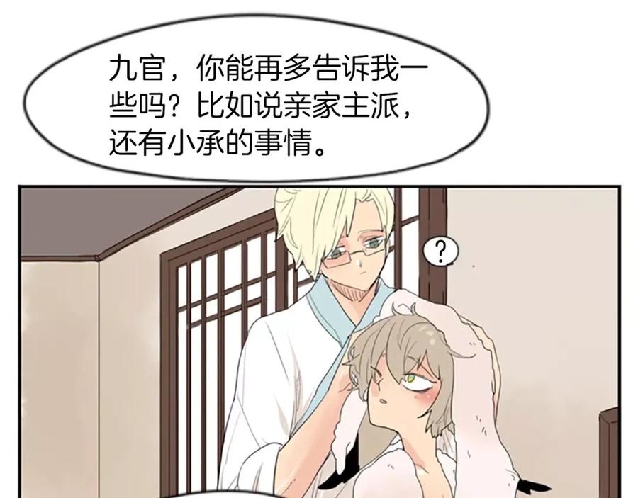 《狐狸的枷锁》第42话 幼时的玩伴 第44页