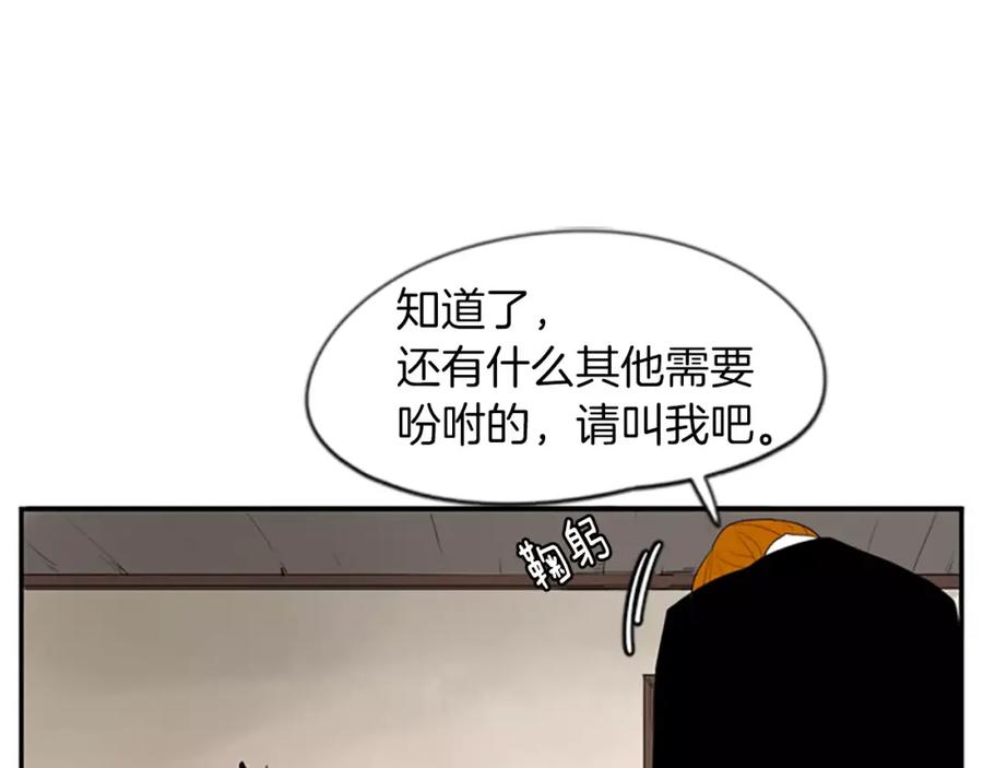 《狐狸的枷锁》第42话 幼时的玩伴 第24页