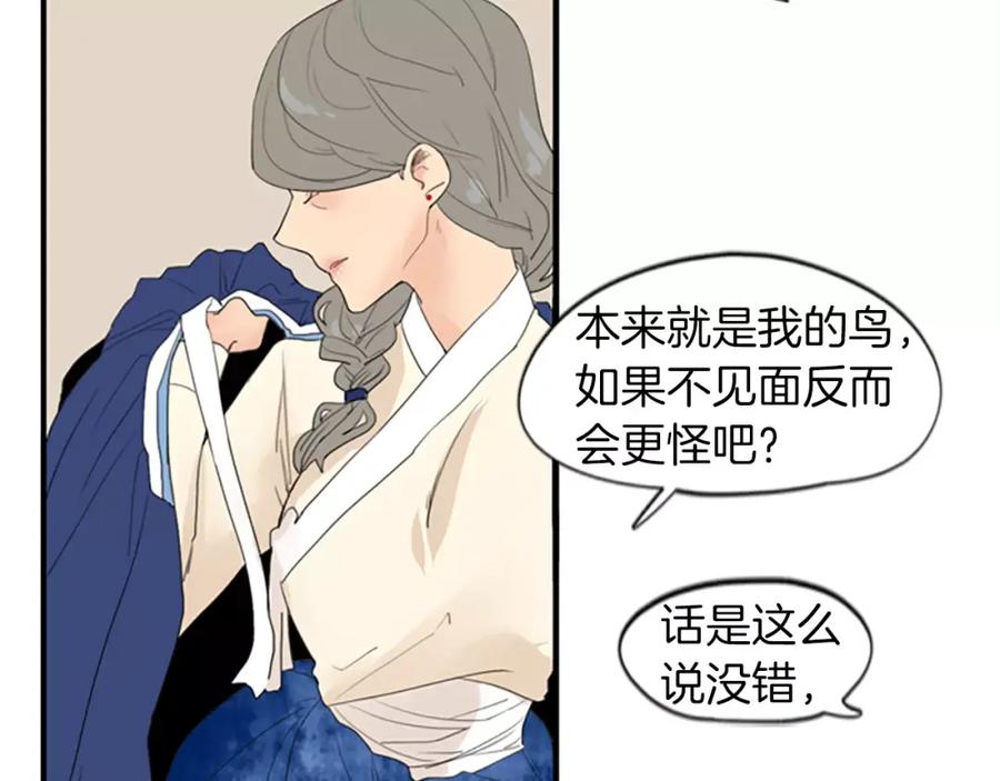 《狐狸的枷锁》第42话 幼时的玩伴 第72页