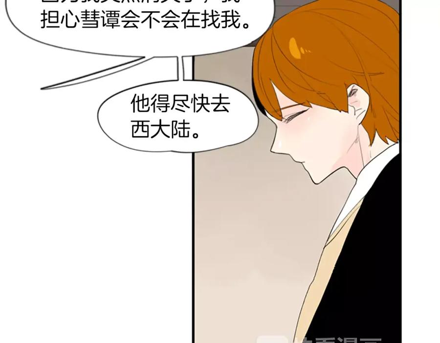 《狐狸的枷锁》第42话 幼时的玩伴 第22页