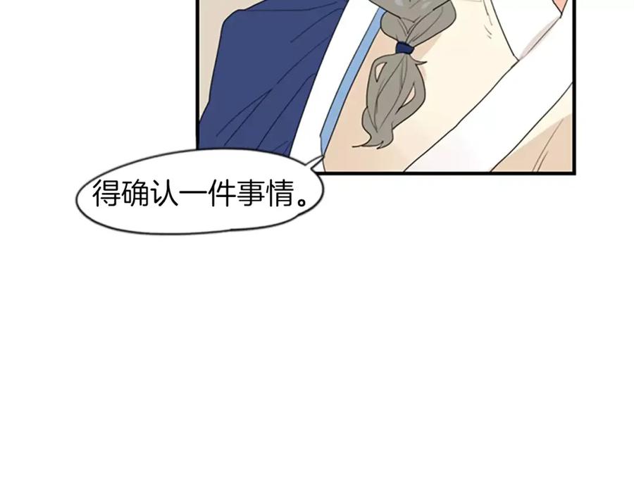《狐狸的枷锁》第42话 幼时的玩伴 第75页