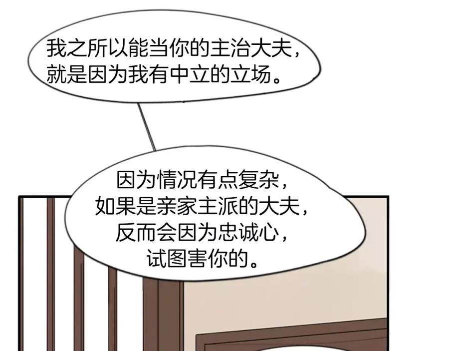 《狐狸的枷锁》第42话 幼时的玩伴 第34页