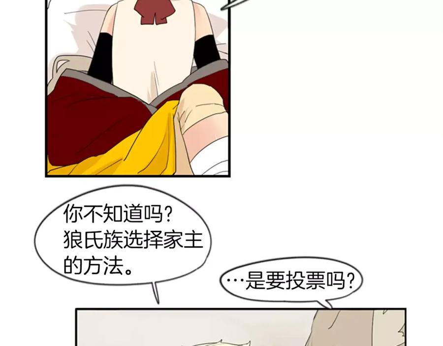 《狐狸的枷锁》第42话 幼时的玩伴 第99页