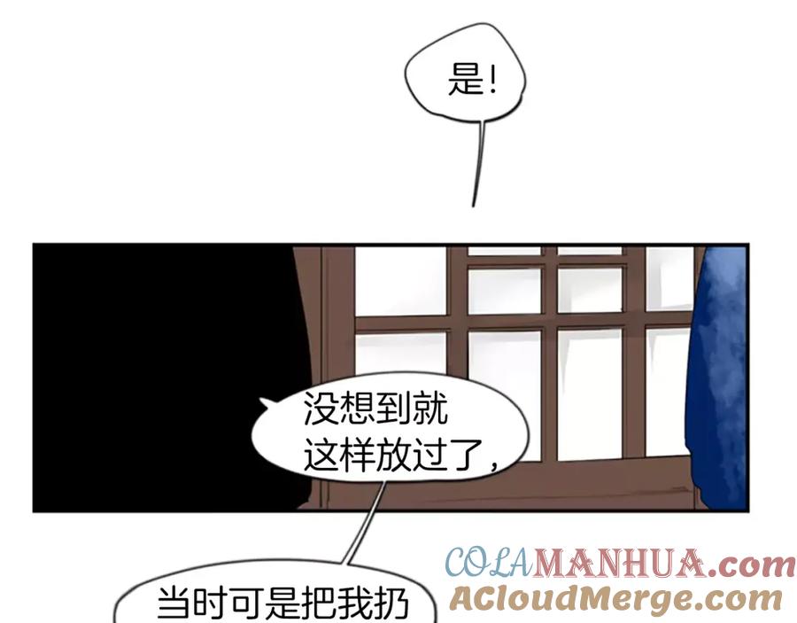 《狐狸的枷锁》第42话 幼时的玩伴 第65页