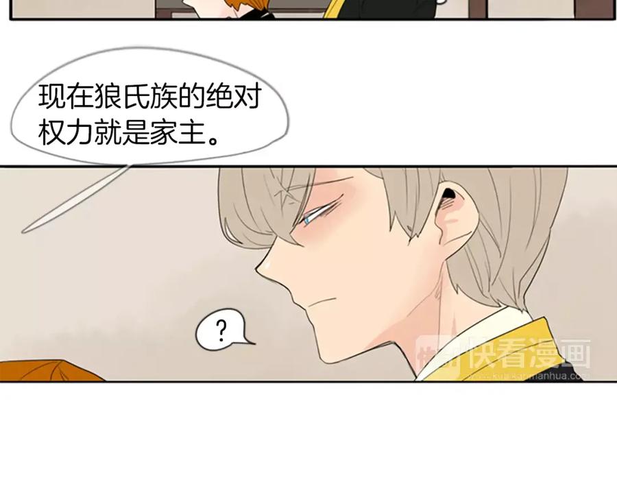 《狐狸的枷锁》第42话 幼时的玩伴 第87页
