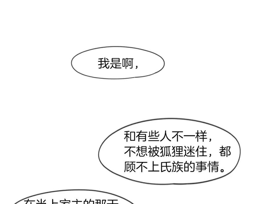 《狐狸的枷锁》第42话 幼时的玩伴 第47页