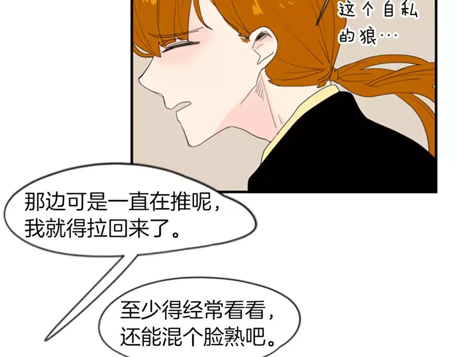《狐狸的枷锁》第42话 幼时的玩伴 第79页