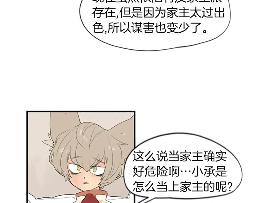 《狐狸的枷锁》第42话 幼时的玩伴 第98页