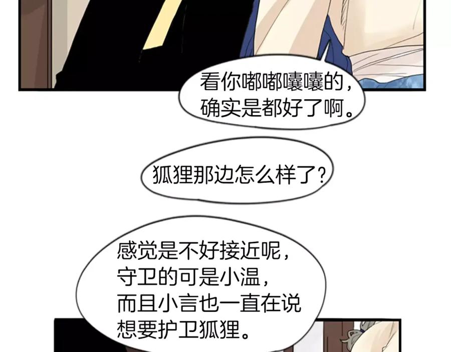 《狐狸的枷锁》第42话 幼时的玩伴 第70页