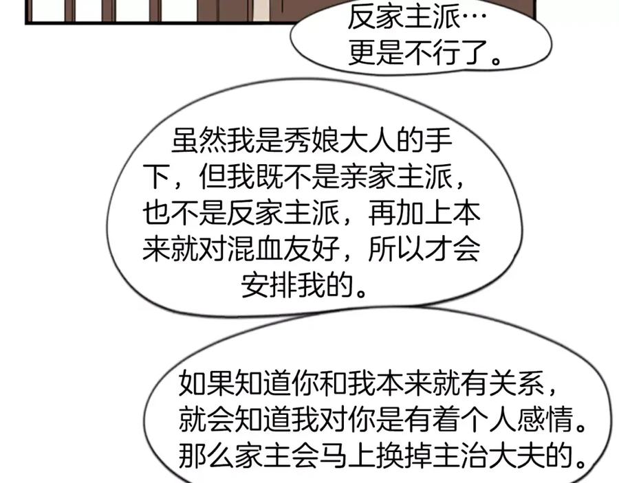 《狐狸的枷锁》第42话 幼时的玩伴 第35页