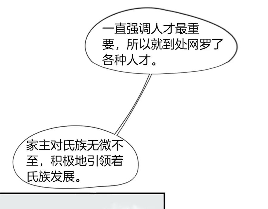 《狐狸的枷锁》第42话 幼时的玩伴 第91页