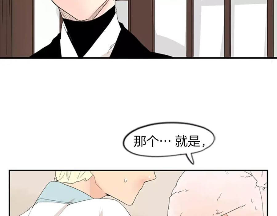 《狐狸的枷锁》第42话 幼时的玩伴 第20页